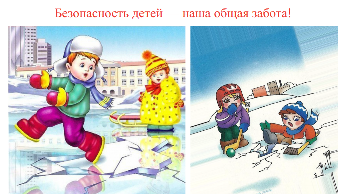 Юные мытищинцы и детская безопасность зимой / Новости / Городской округ  Мытищи