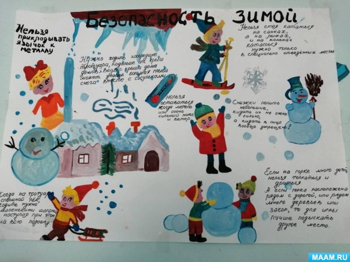 Безопасность зимой — Детский сад №33, г. Тверь