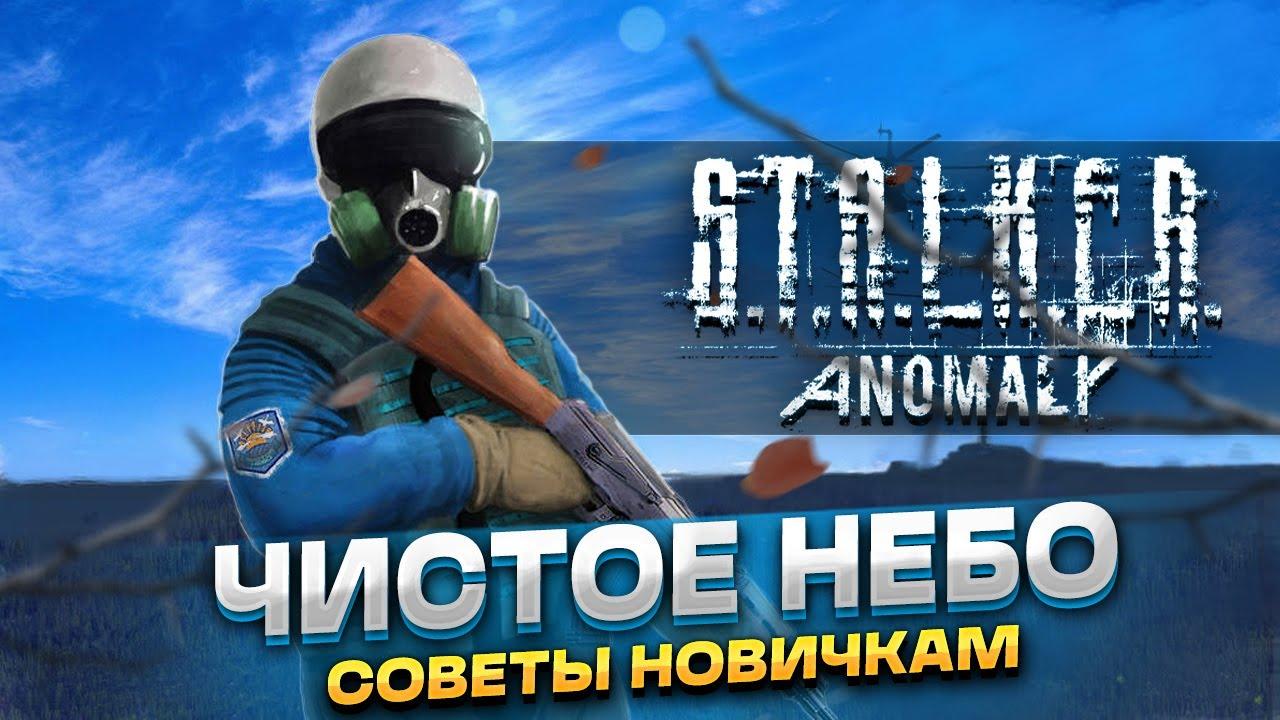 Плакат \"Сталкер, Чистое небо, Stalker, Clear Sky\", 60×42см (ID#1651818343),  цена: 190 ₴, купить на Prom.ua