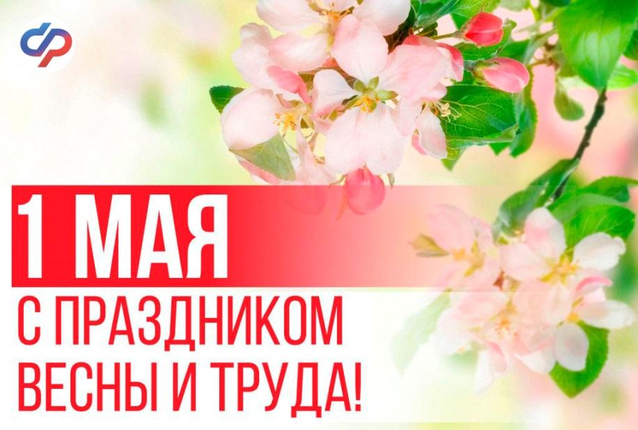 Праздник весны и труда отмечается 1 мая: об истории праздника |  Государственное информационное агентство \"Рес\"