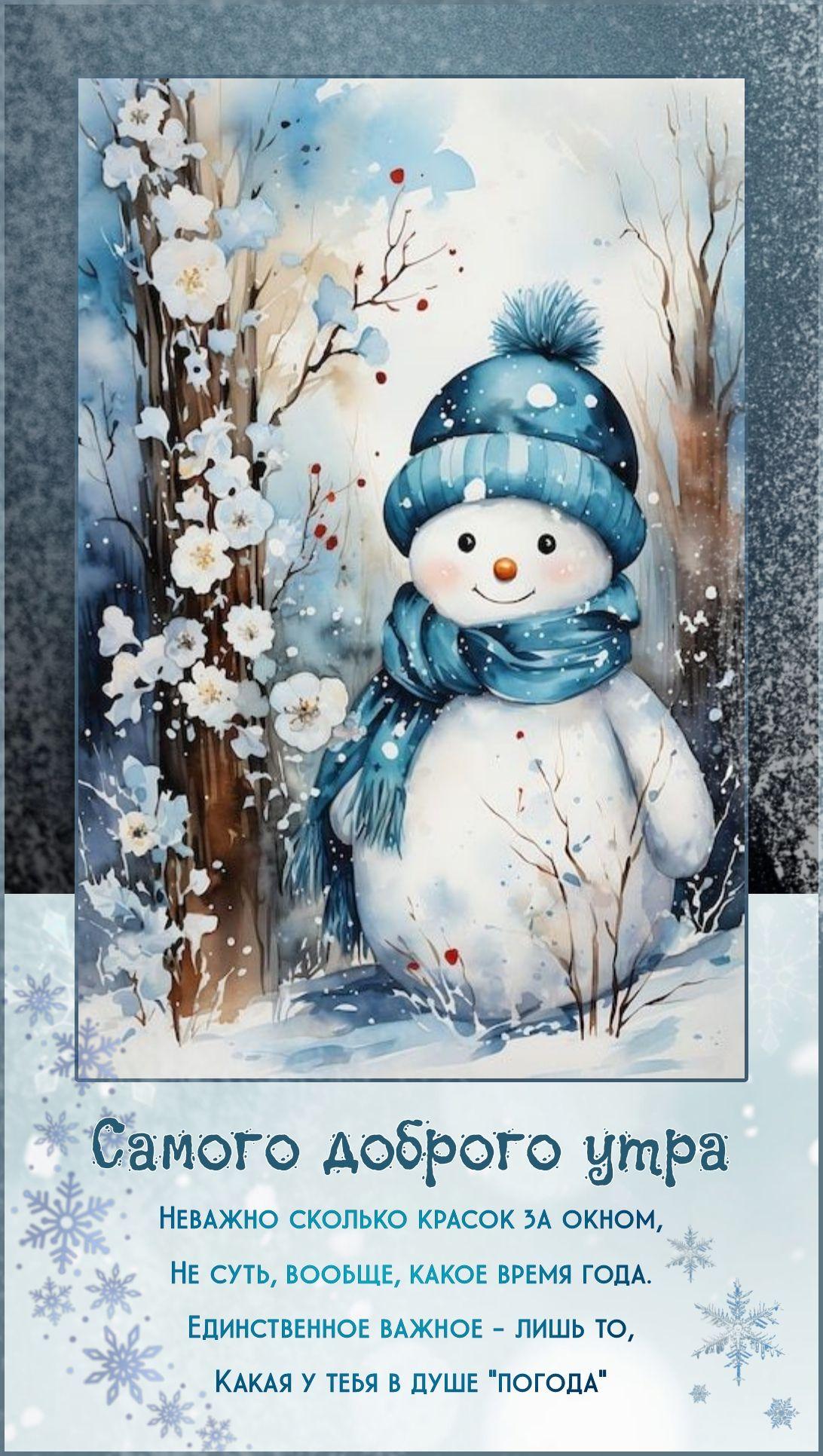 Доброе зимнее утро четверга - самые новые открытки (42 ФОТО) | Открытки,  Четверг, Утро четверга