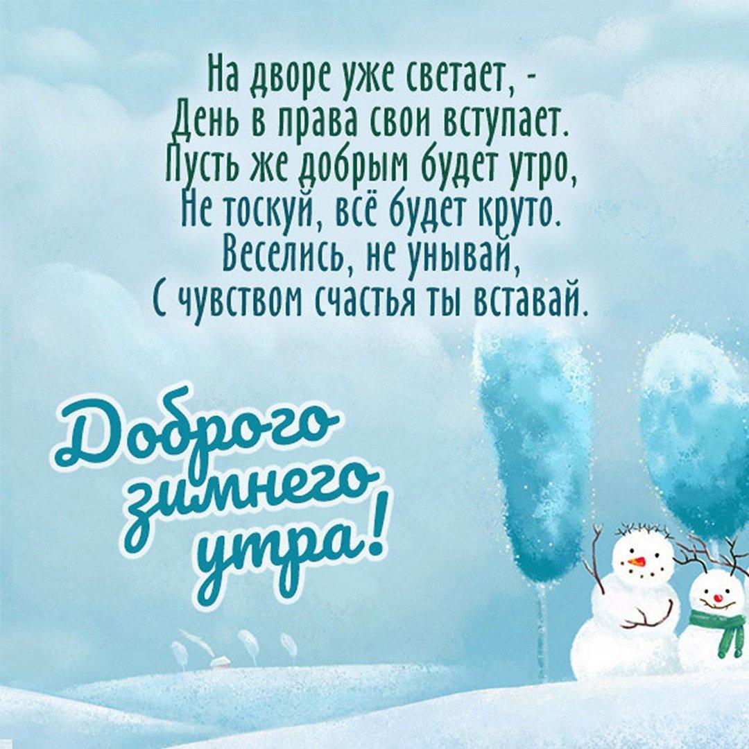 С Добрым Утром✌️️ | Пусть зима принесёт вам счастье | Facebook