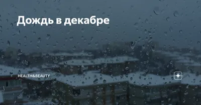 Погода в Украине 17 декабря