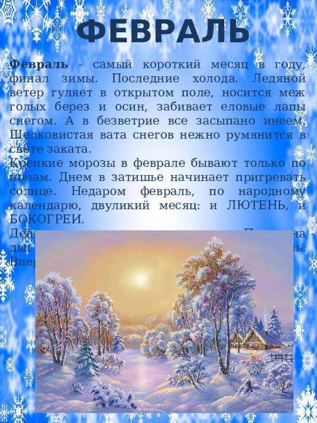 Февраль — последний месяц зимы, еще немного осталось 😉 Запускаем акцию в  Новосибирске, чтобы радоваться морозам.. | ВКонтакте