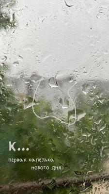 Обои дождь за окном - 57 фото