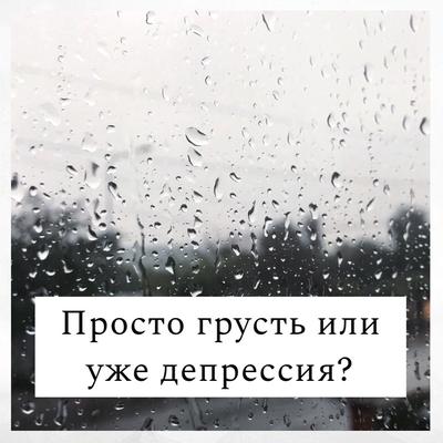 Осень дождь грусть (Много фото) - treepics.ru