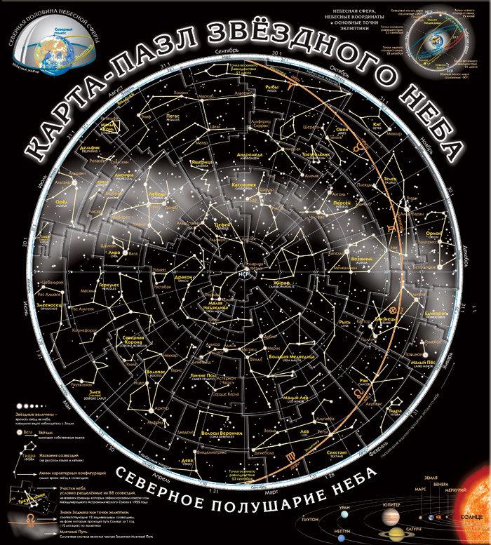 Карта звёздного неба (пазл) купить за 350 руб. в магазине Планетарий.  Розничный магазин и доставка.