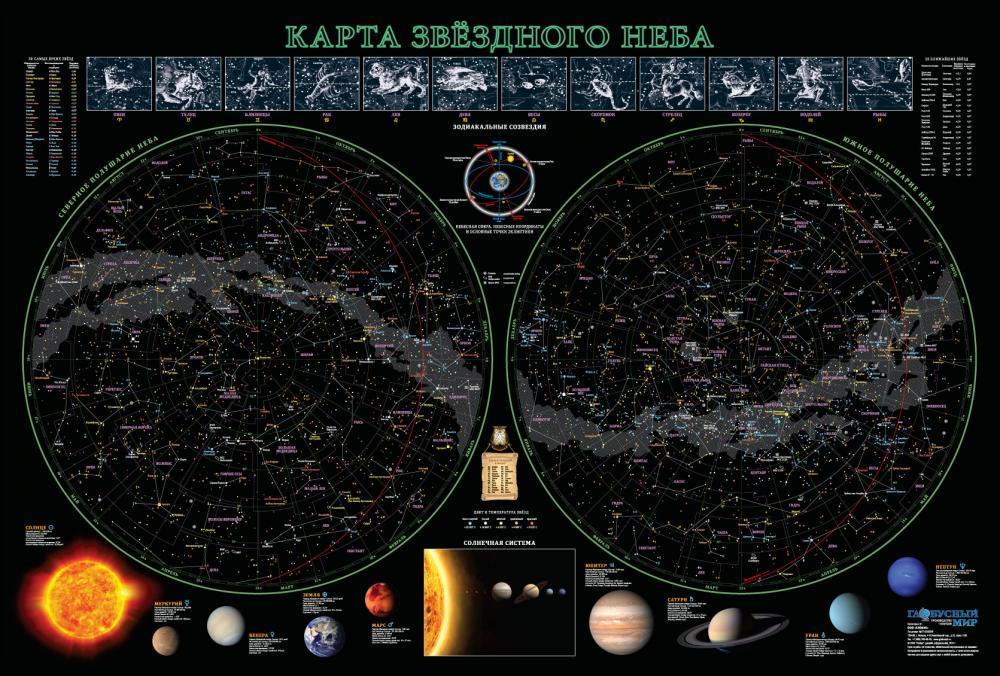 Карта \"Звездное небо/планеты\" Globen, 1010*690мм, интерактивная, с  ламинацией, европодвес купить оптом