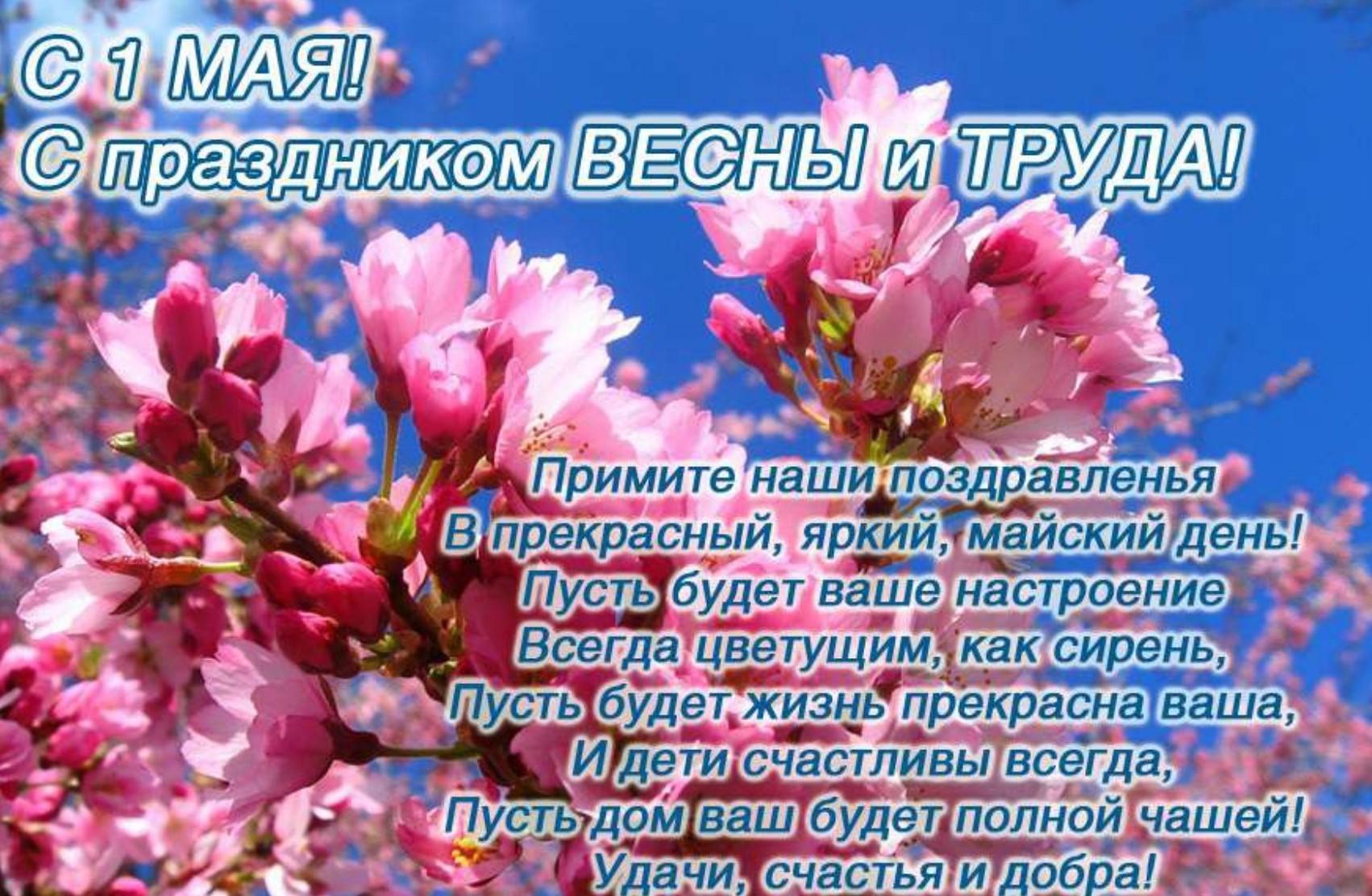 1 Мая – Праздник Весны и Труда! - Рязанская городская муниципальная  энергосбытовая компания (РГМЭК)