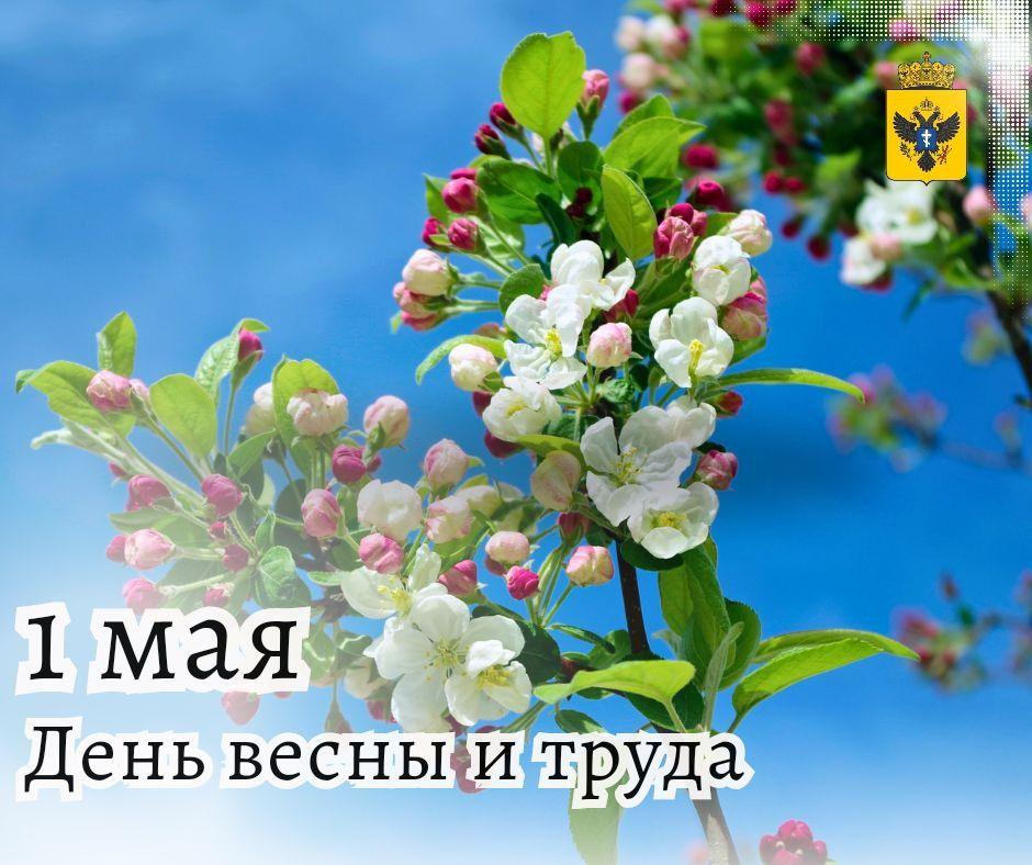1 мая - Праздник весны и труда! - Группа компаний Капитал ПРОК