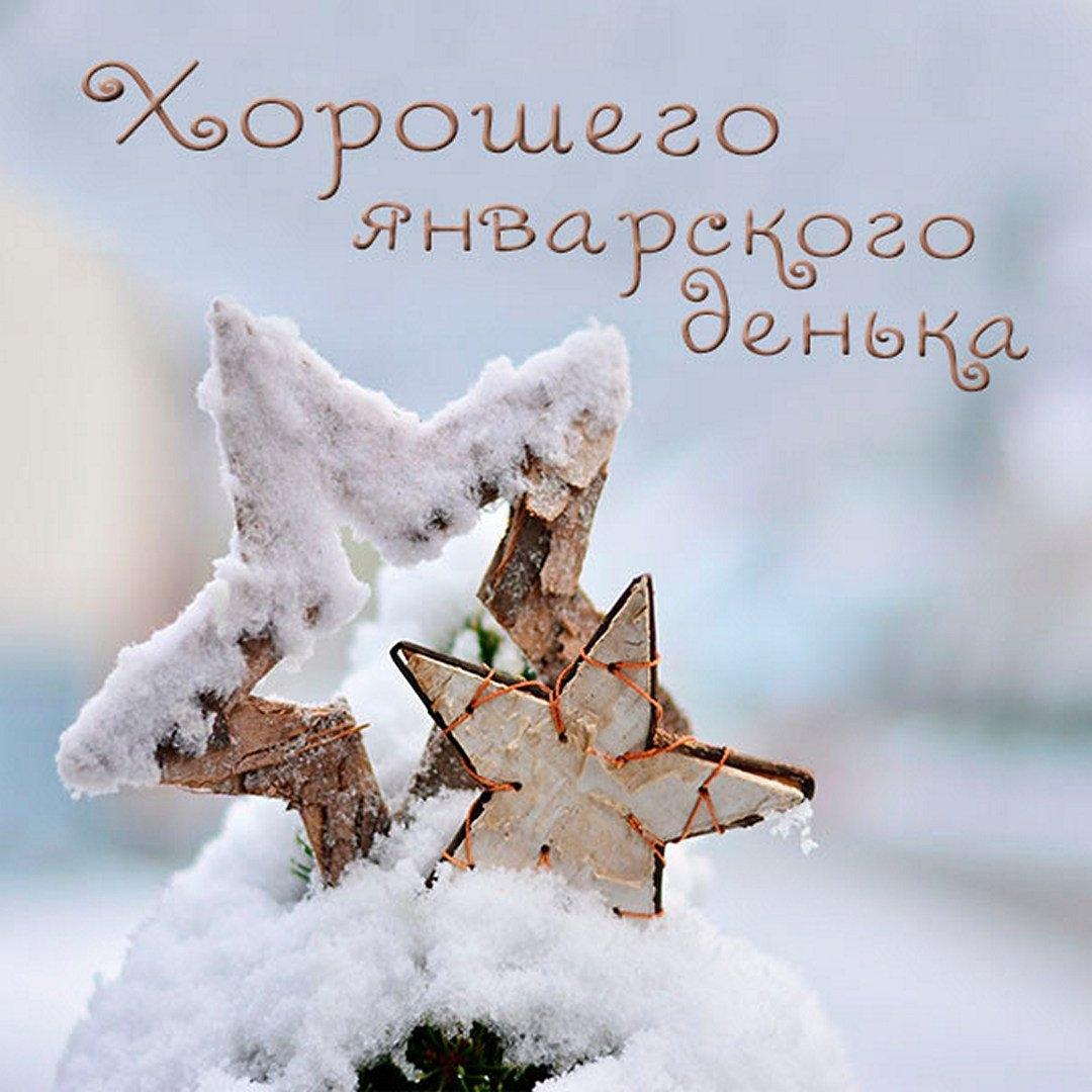 Зимние открытки доброго утра хорошего дня - 78 фото