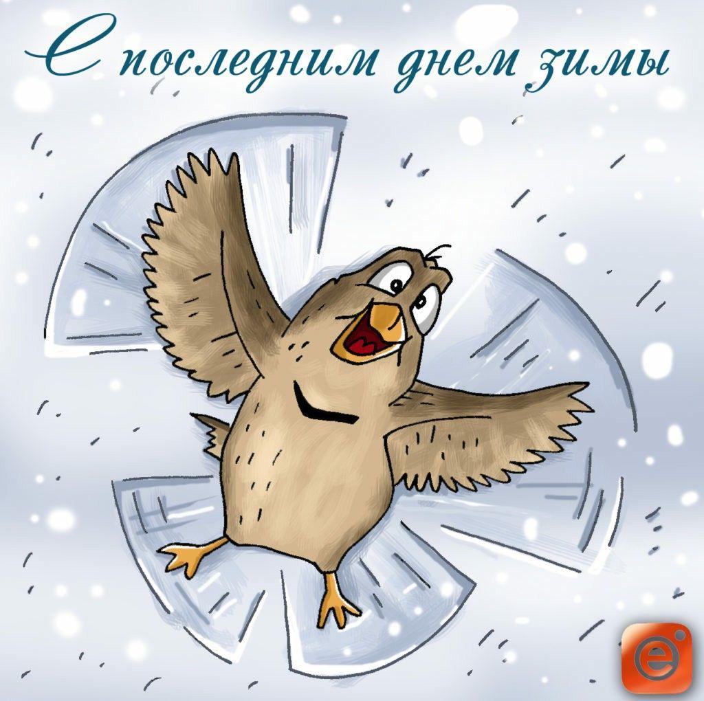 Пин от пользователя Uliamakarova на доске последний день зимы | Веселые  картинки, Смешные открытки, Иллюстрации