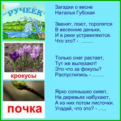 Детские стихи про весну - фото и картинки: 61 штук