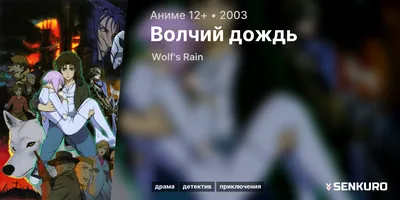 картинки аниме волчий дождь лунные цветы: 21 тыс изображений найдено в  Яндекс.Картинках | Wolf's rain, Kiba wolfs rain, Anime wolf