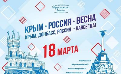 Крымская весна 2022 — Национальный архив Республики Тыва