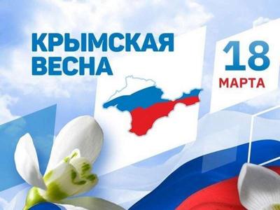 Крымская весна» придет в Нижневартовск Нижневартовск 17.03.2023