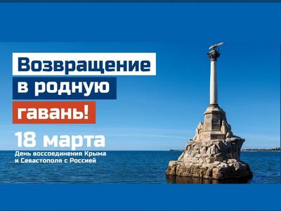 Крымская весна\" | официальный сайт