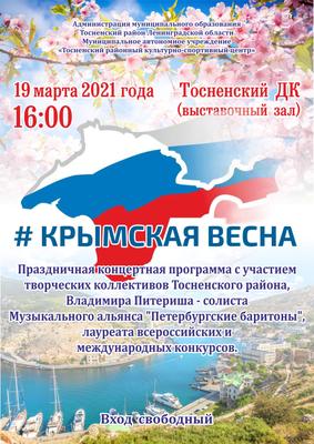 Крымская весна\" в России: шаги к воссоединению — РБК