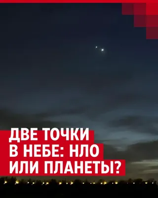 Загадочные разноцветные точки увидела в небе жительница Новосибирска |  ОБЩЕСТВО | АиФ Новосибирск