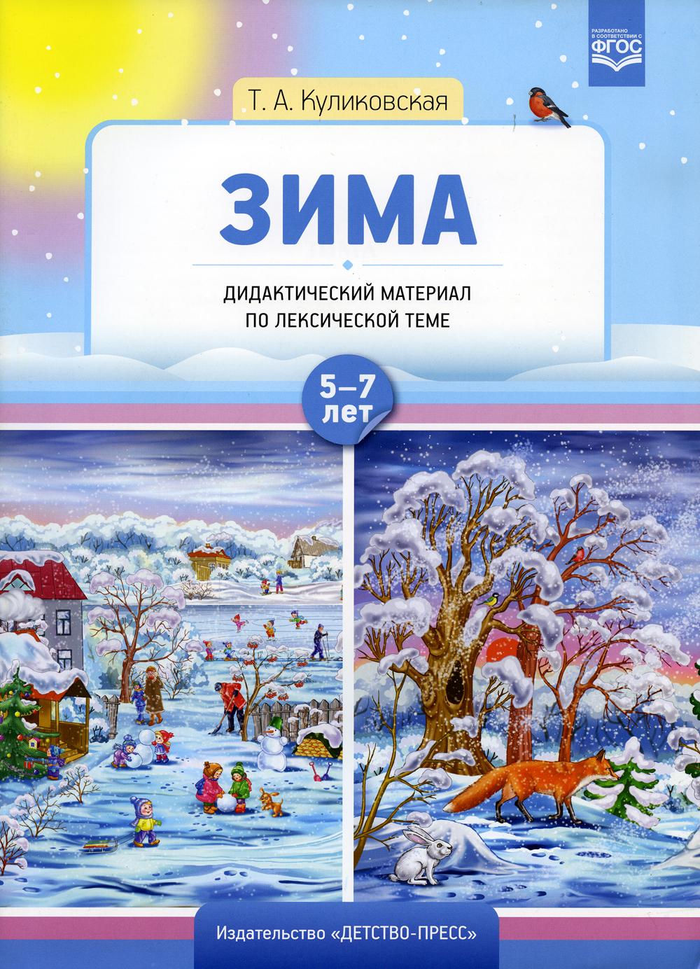 Картинки На тему зима для детей 6 7 лет (39 шт.) - #3038