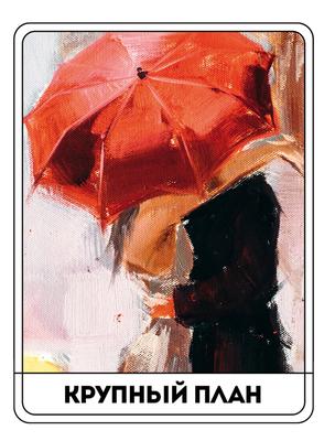Картина по номерам Поцелуй под дождем, DIY, TN266 - описание, отзывы,  продажа | CultMall