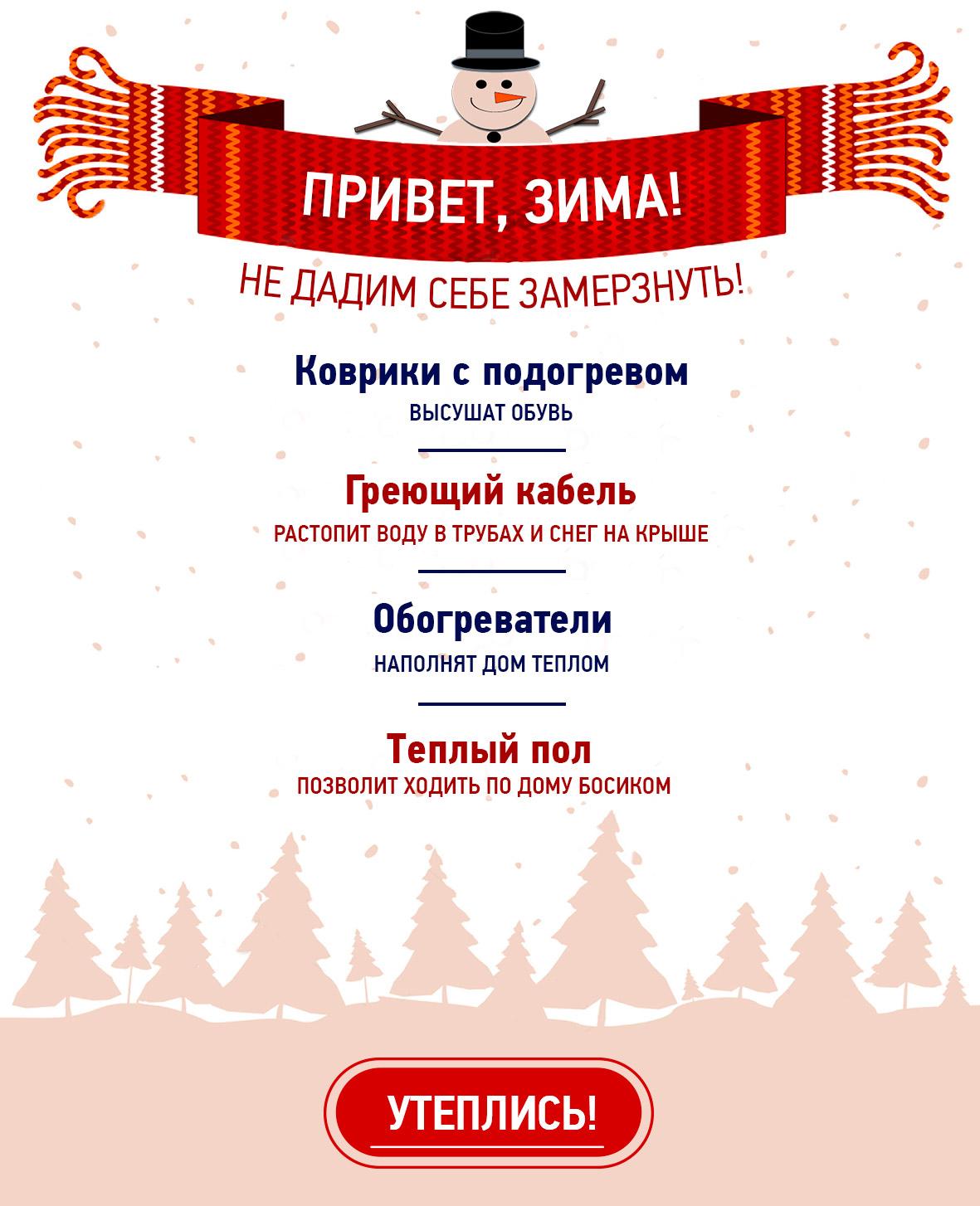 Привет, Зима! (GreenWord.ru)