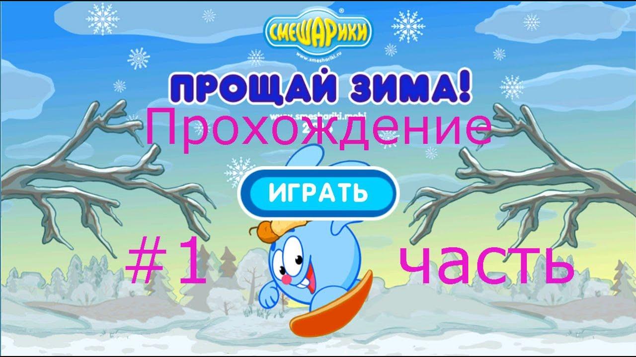❄ Прощай зима! Привет весна! Зимушка прощай! ❄ Музыкальное видео  поздравление. Музыкальная открытка — Видео | ВКонтакте