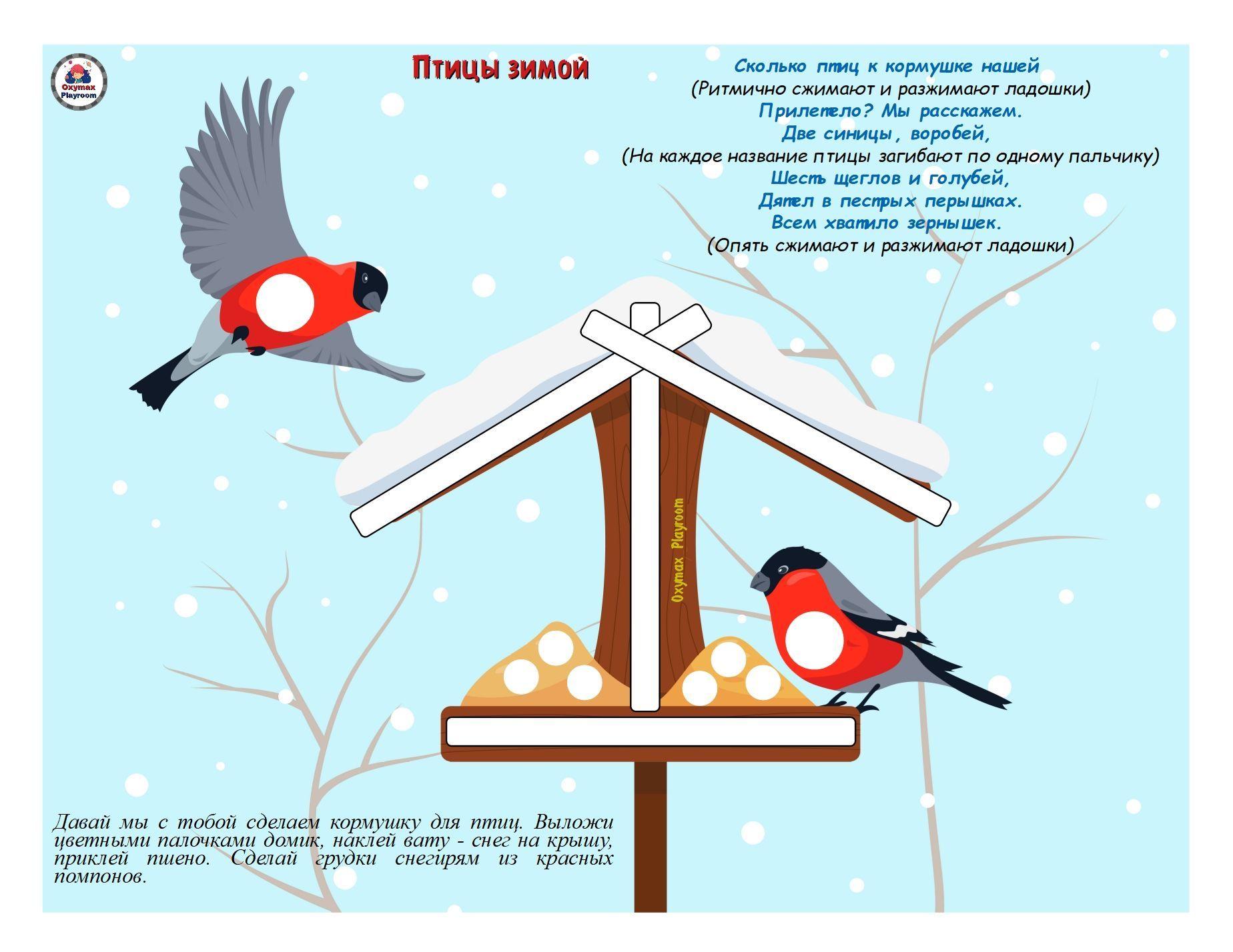 Схема вышивки «Птички зимой» (№1652042) - Вышивка крестом