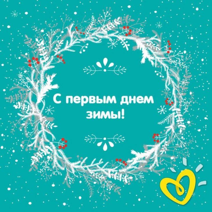 Гифка с Первым Днём Зимы, с кружкой и стихотворением • Аудио от Путина,  голосовые, музыкальные