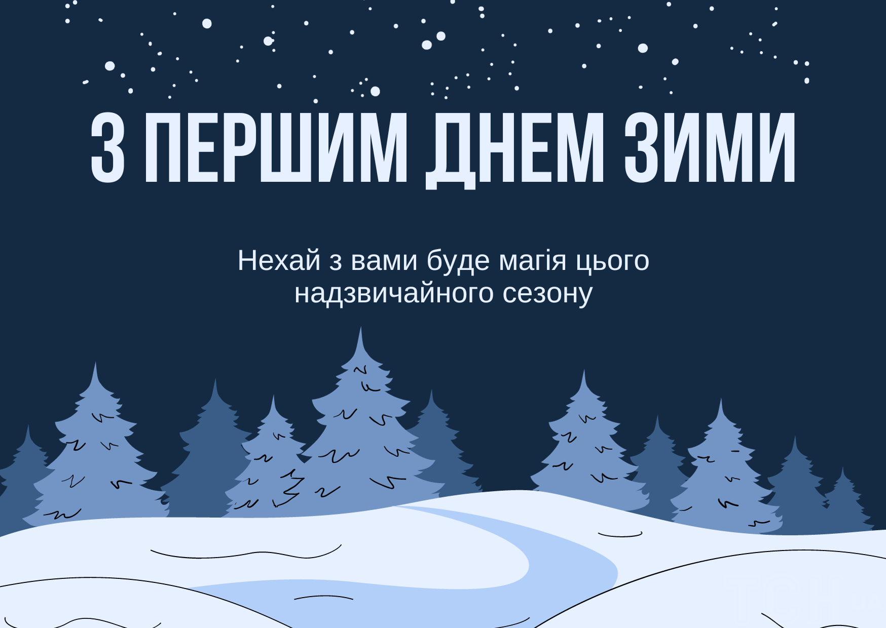 Aga uczy - korepetycje językowe - ❄️Наступило 1 декабря, а значит – пришла  зима.☃️❄️ С первым днем зимы ребята 🌟 | Facebook