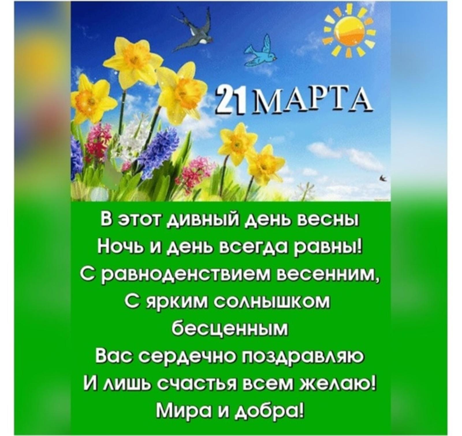 1 марта — Праздник прихода весны | 01.03.2023 | Каменск-Шахтинский -  БезФормата