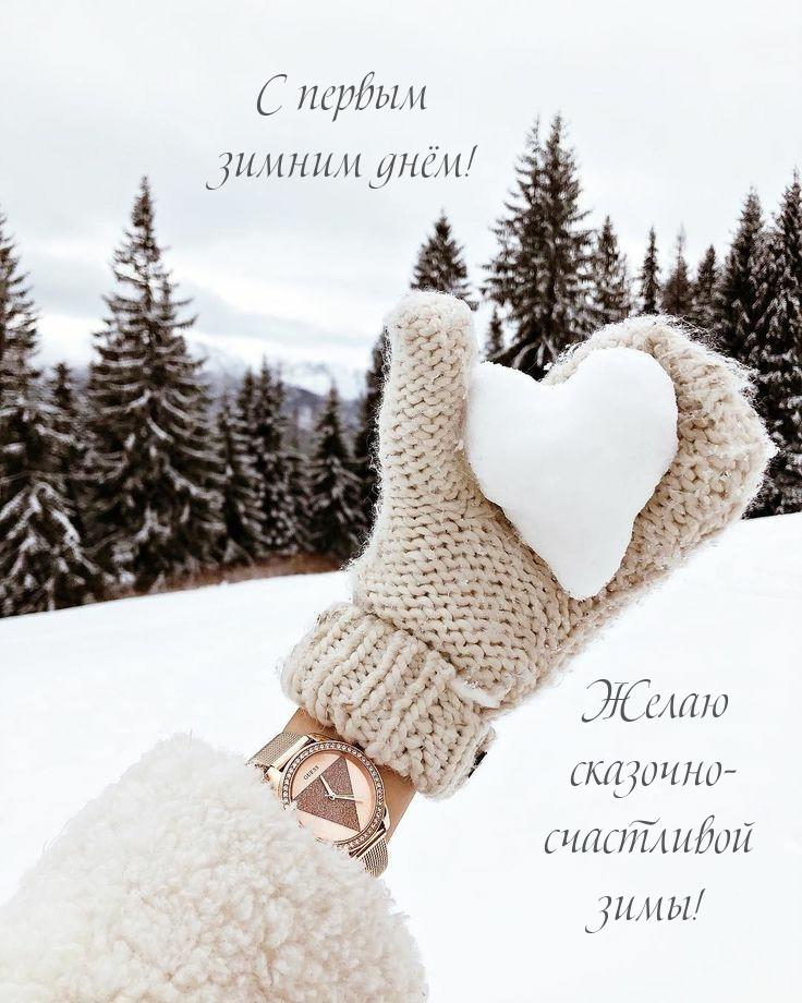 Открытка «Пусть зима будет счастливой» 10,5х7,5 см - Цена в Москве