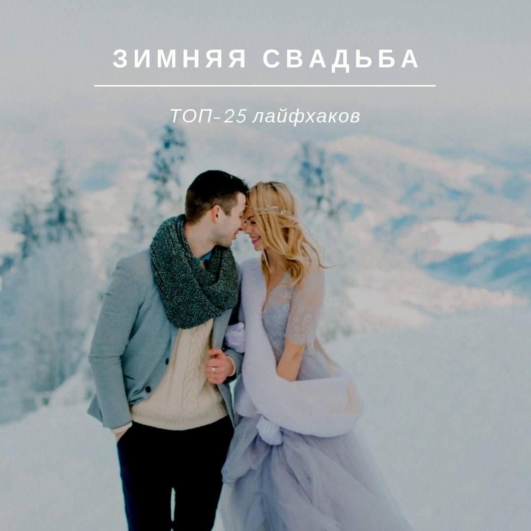Проведение свадьбы зимой в парк-отеле Орловский. Места для проведения
