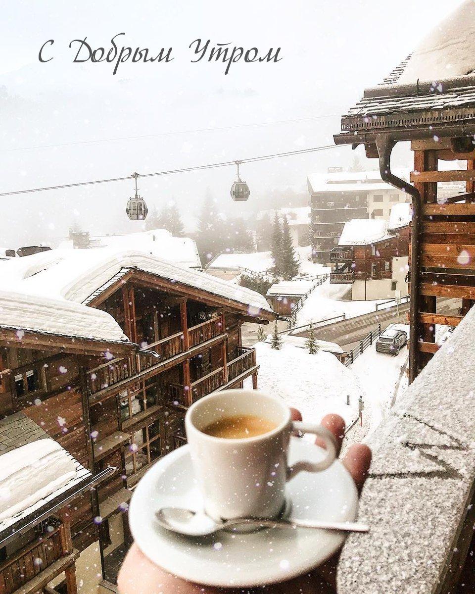 Утро кофе зима - красивые фото