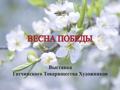 Тематическая беседа «Пришла Весна-Весна Победы » 2023, Актанышский район —  дата и место проведения, программа мероприятия.