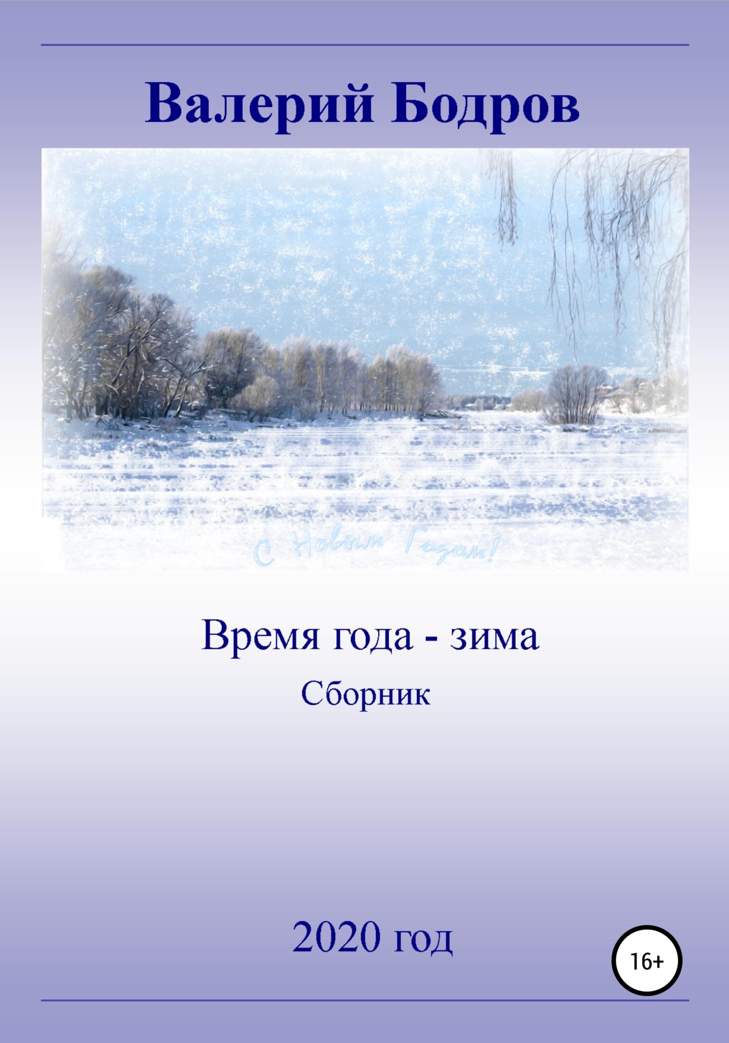 Ежедневник \"Времена года. Зима\" – купить по цене: 217,80 руб. в  интернет-магазине УчМаг