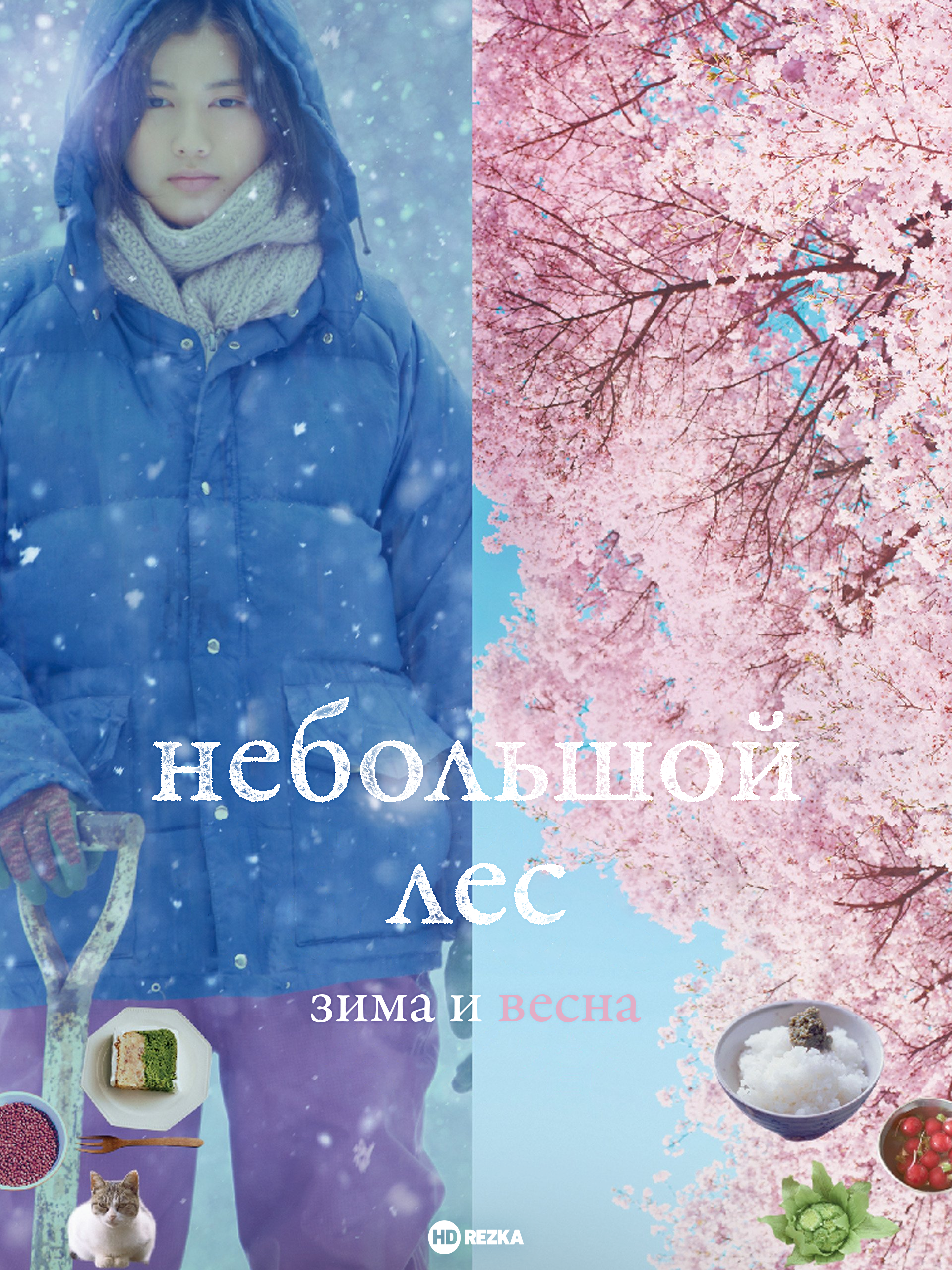зима-весна (Девушка -Ветер) / Стихи.ру