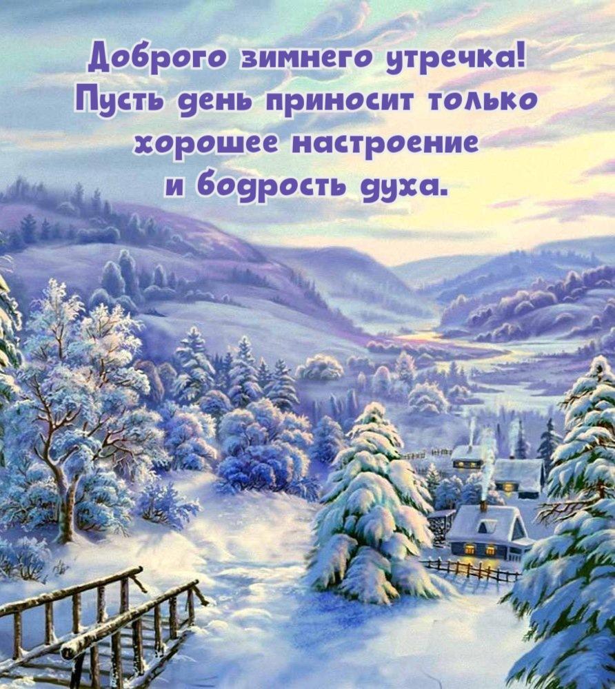 Хорошего дня зима кофе (много фото) - treepics.ru