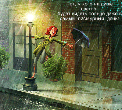 Люблю дождь/Ich mag den Regen | Країна казок / Märchenland | Осенние  картинки, Дождь, Стрит-арт