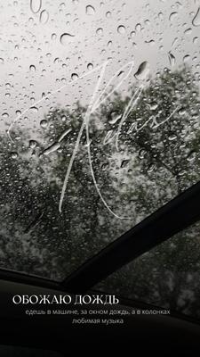 Современница - Люблю Дождь....... Это Небо нас умывает....) | Facebook