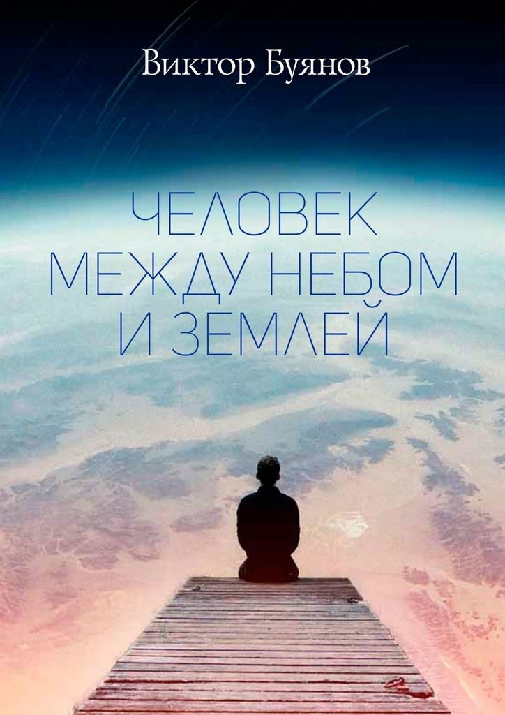 Ответы Mail.ru: А что будет если зависнуть между небом и землёй?