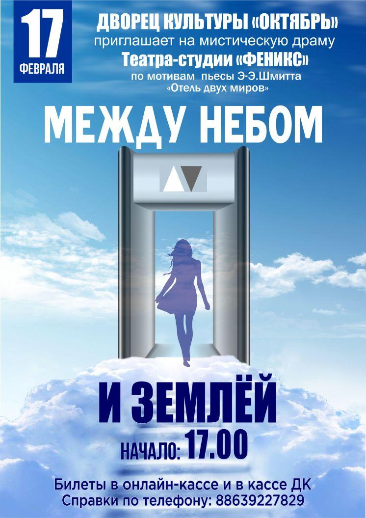 Между небом и землей – Книжный интернет-магазин Kniga.lv Polaris