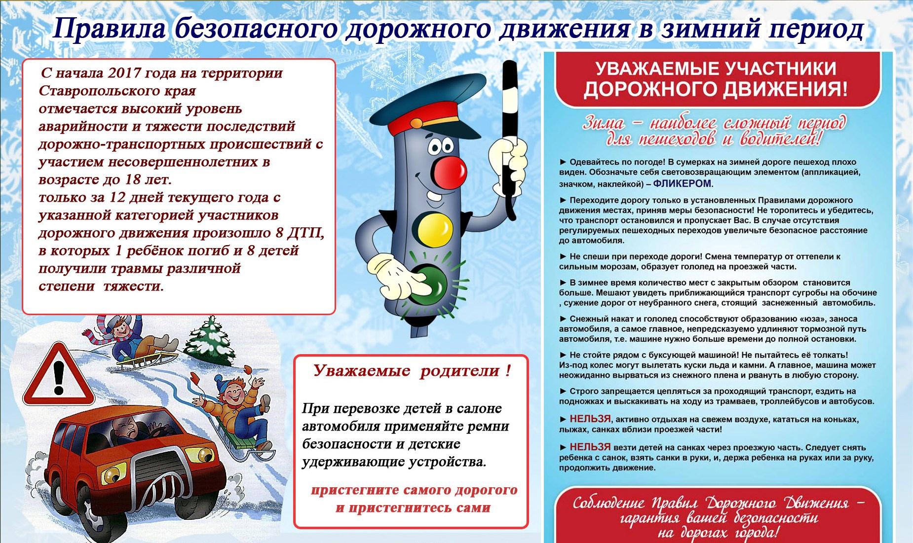 Безопасность зимой © Средняя школа № 1 г. Барановичи им. С.И.Грицевца