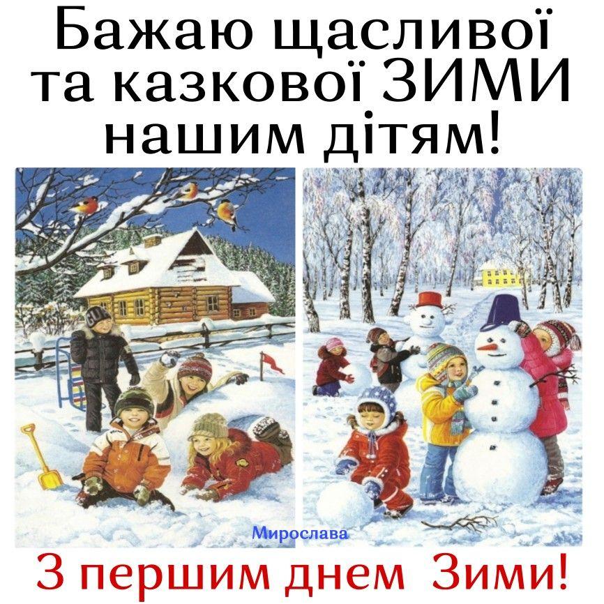Первый день зимы поздравления - яркие картинки и открытки с 1 декабря -  Телеграф