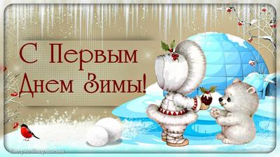 День сурка 2 февраля: прикольные открытки и картинки с надписями для  поздравлений - МК Новосибирск