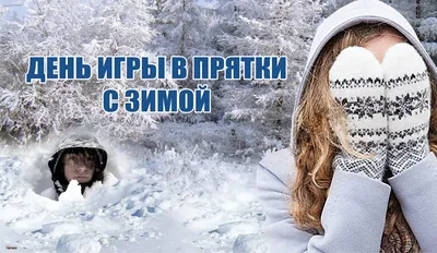 Прикольные открытки в последний день зимы - картинки и мемы - Апостроф