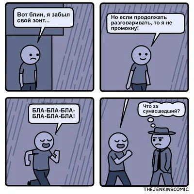 10 смешных комиксов про дождь | Смешные картинки | Дзен