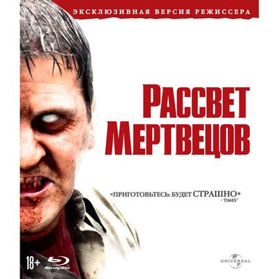 Blu-ray диск . Рассвет мертвецов (2004) - характеристики, техническое  описание в интернет-магазине М.Видео - Москва - Москва