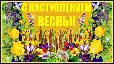 Рисунок Наступление весны №204369 - «Весна-красна!» (17.02.2024 - 14:44)