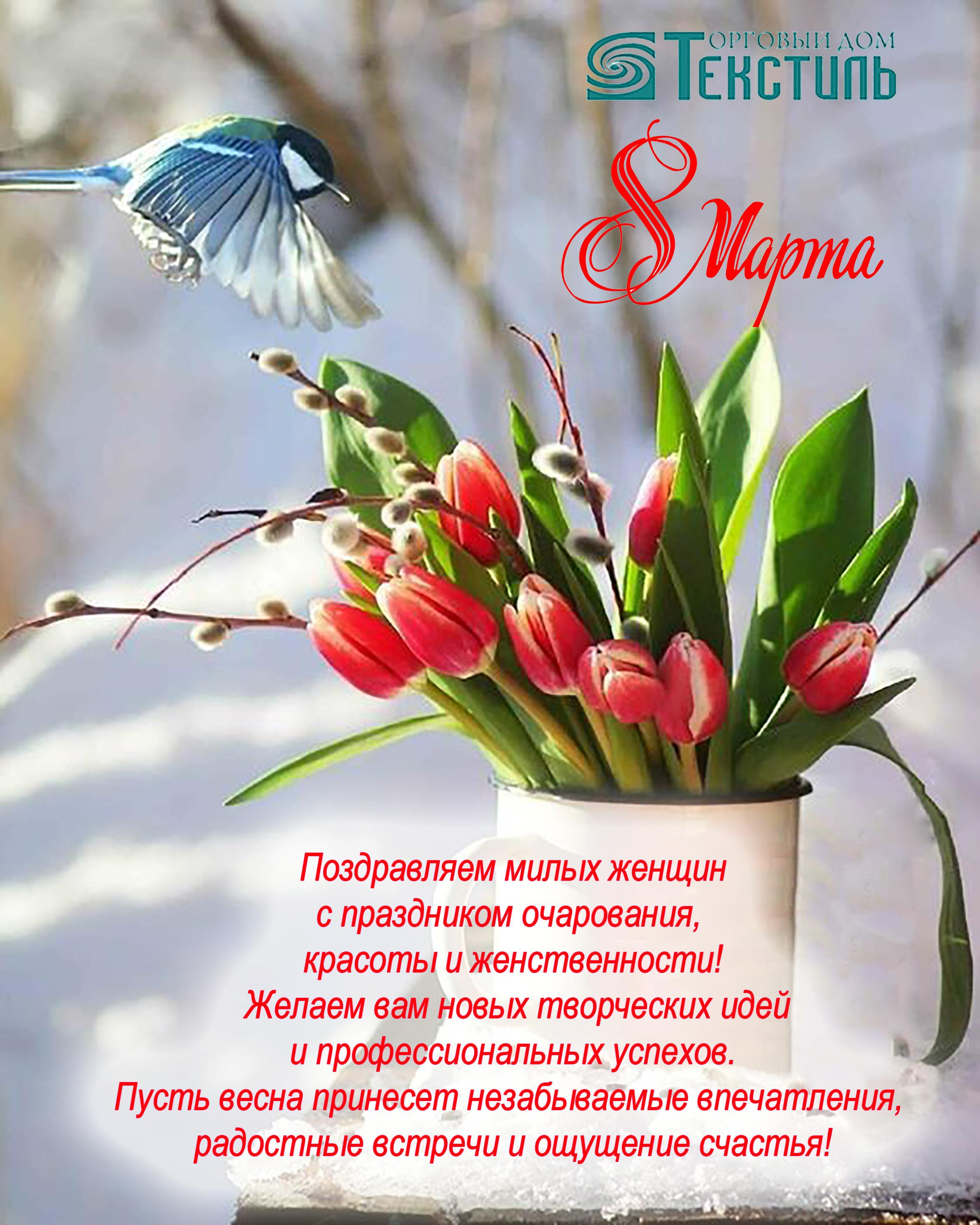 Подарить Вставка С Праздником Весны! цена 90 ₽ экспресс доставка Томск